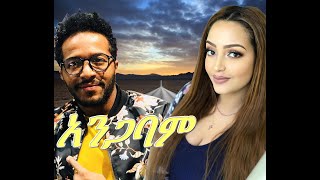 Ethiopian New Movie 2019 Anegabam  አንጋባም  tariku baba [upl. by Naesar]