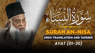 Surah Nisa Ayat 01  30 Tafseer By Dr Israr Ahmed  Bayan ul Quran By Dr Israr Ahmad [upl. by Subocaj813]