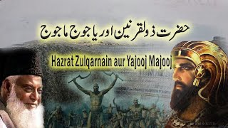 Zulqarnain aur Yajooj Majooj by Dr Israr Ahmed [upl. by Brnaby]