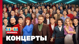 КОНЦЕРТЫ 1 выпуск  Камызяки [upl. by Aistek472]