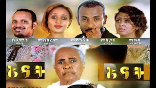 ጥቁር እና ነጭ 2 Tikur Ena Nech 2 Ethiopian full film 2020 [upl. by Pierette]