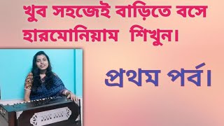 Harmonium lesson 1 in bangla  Besic lesson Sa Re Ga Ma Pa Dha Ni Sa by Trisha [upl. by Anirroc964]