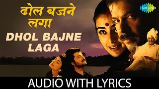 Dhol bajne laga gaon sajne laga with lyrics ढोल बजने लगा गांव सजने लगा के बोल Virasat  HD Song [upl. by Aihtnyc30]