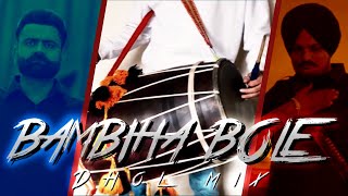 Bambiha Bole  Amrit Maan amp Sidhu Moose Wala  Dhol Mix  Dholi Aman  Latest Punjabi Song Mix 2021 [upl. by Ernestus739]