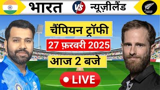 41 India vs New Zealand Champion Trophy Match  IND vs NZ  Sports mic Commentry  Cricket 24 [upl. by Ynttirb]