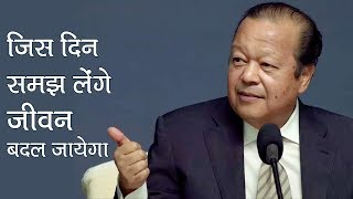 जिस दिन समझ लेंगे जीवन बदल जायेगा  प्रेम रावत  The Day You Understand Life Will Change PremRawat [upl. by Aibonez]