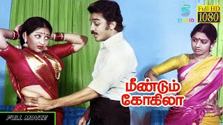 Meendum Kokila Superhit Tamil Movie HD  Kamal Hassan Sridevi  Studio Plus Entertainment [upl. by Luar]